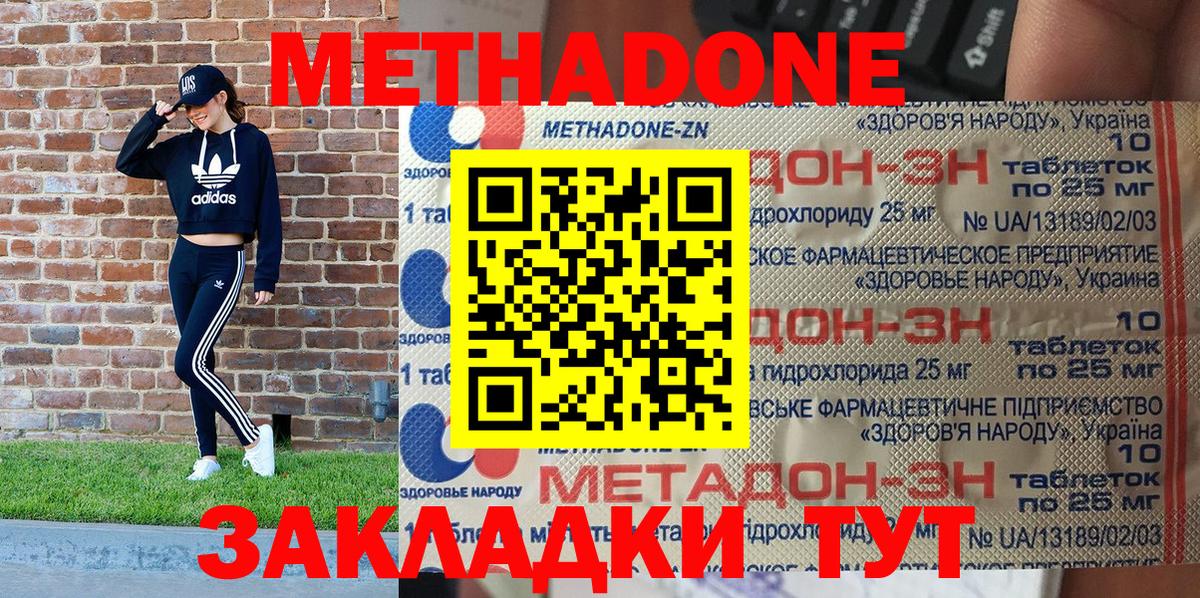 Метадон VHQ  Вход с VPN  Феодосия  Метадон methadone 